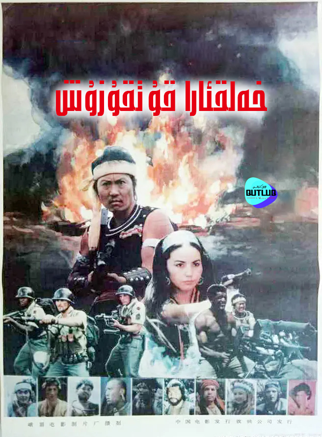 خەلقئارا قۇتقۇزۇش