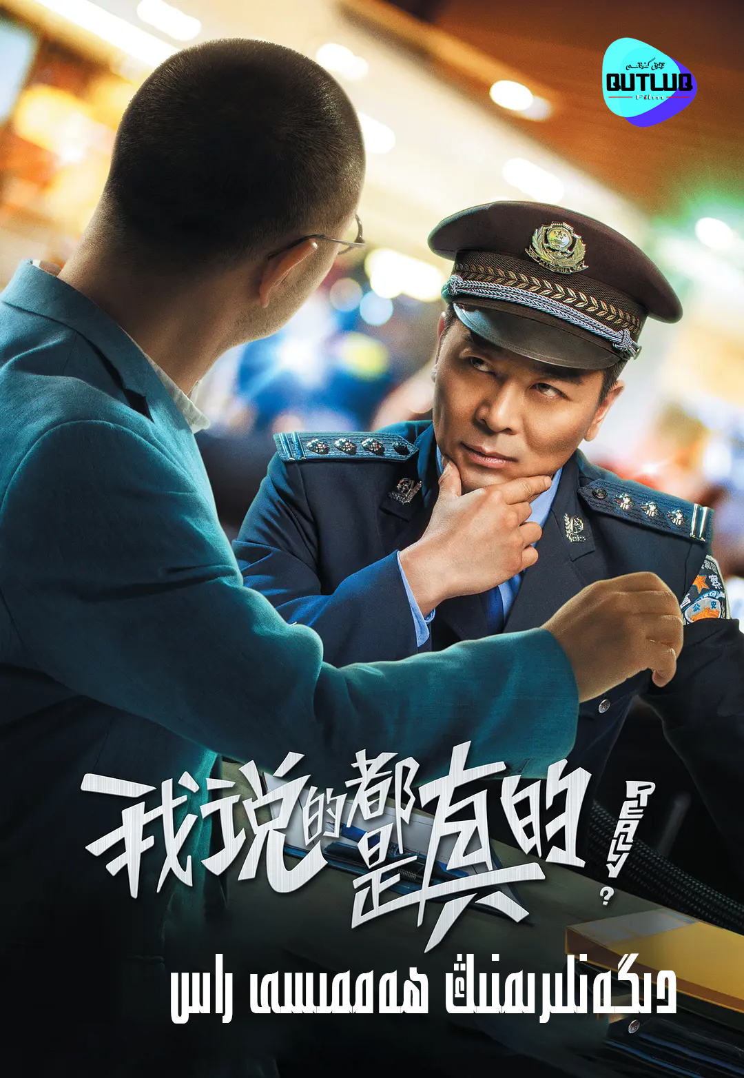 دىگەنلىرىمنىڭ ھەممىسى راس