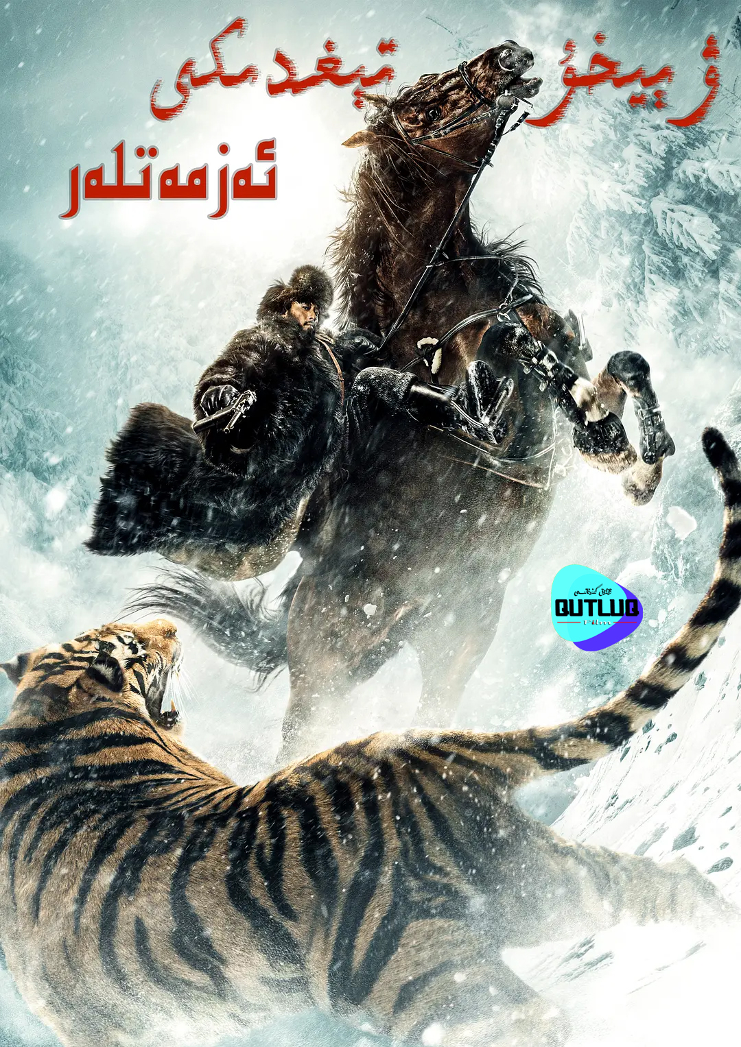 ۋېيخۇ تېغىنى پەمبىلىەن ئىلىش