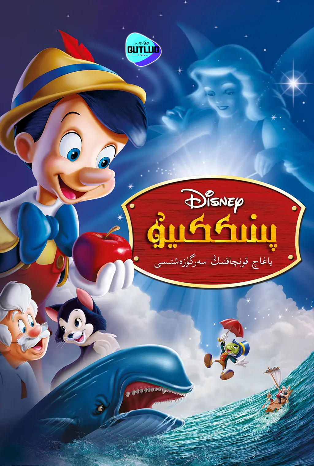 ياغاچ قونچاق