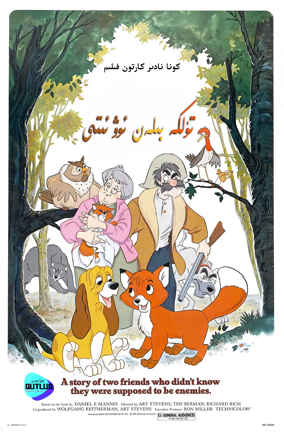 تۈلكە بىلەن ئوۋ ئىتى