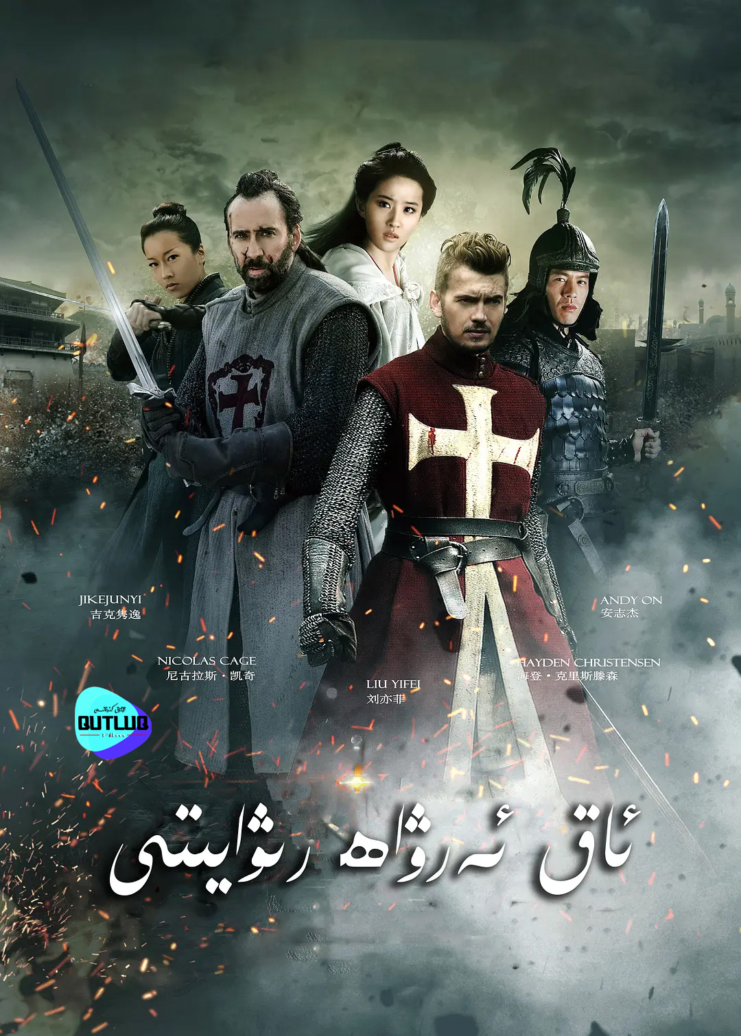 ئاق ئەرۋاھ رىۋايىتى