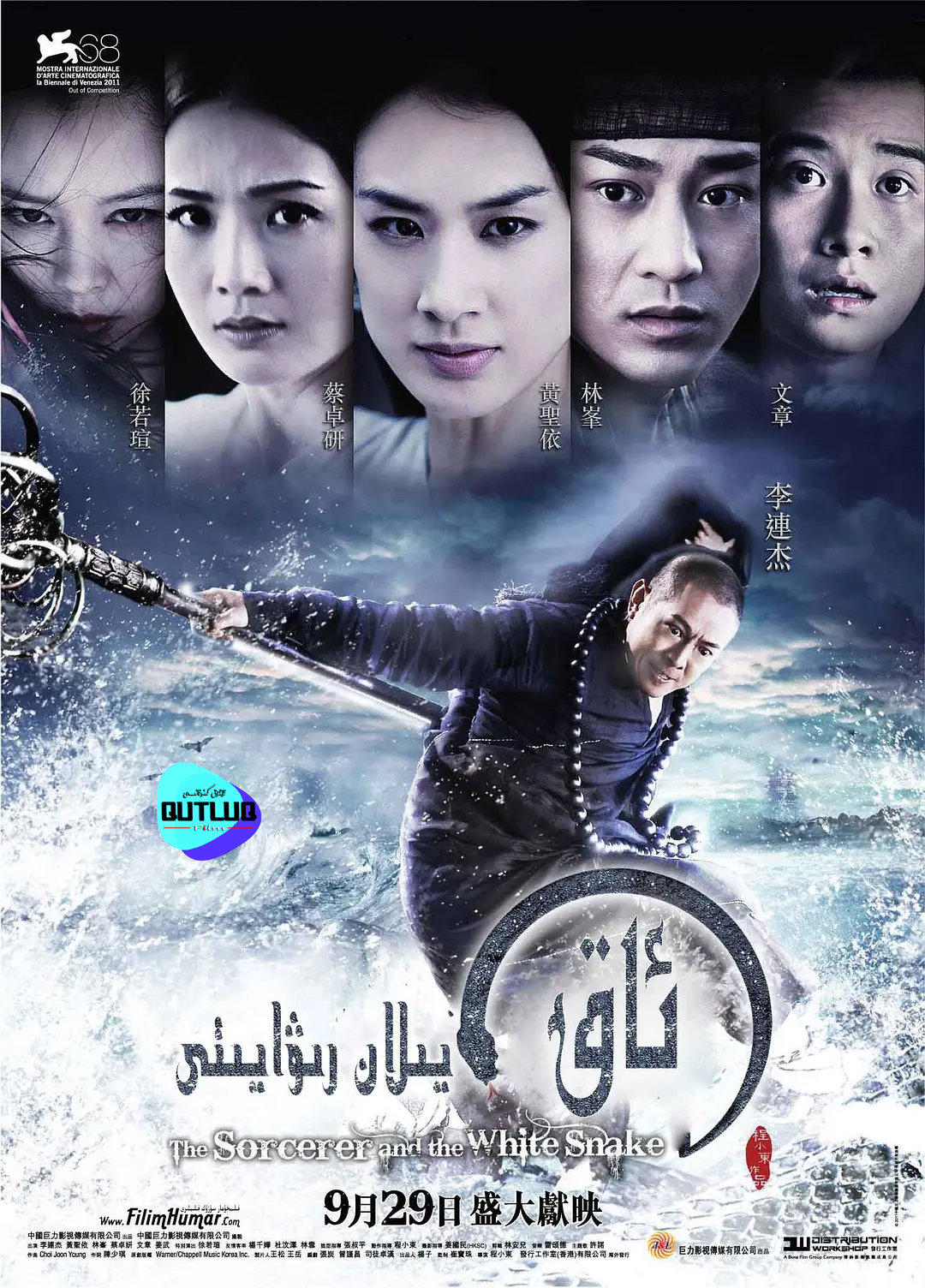 ئاق يىلان رىۋايىتى