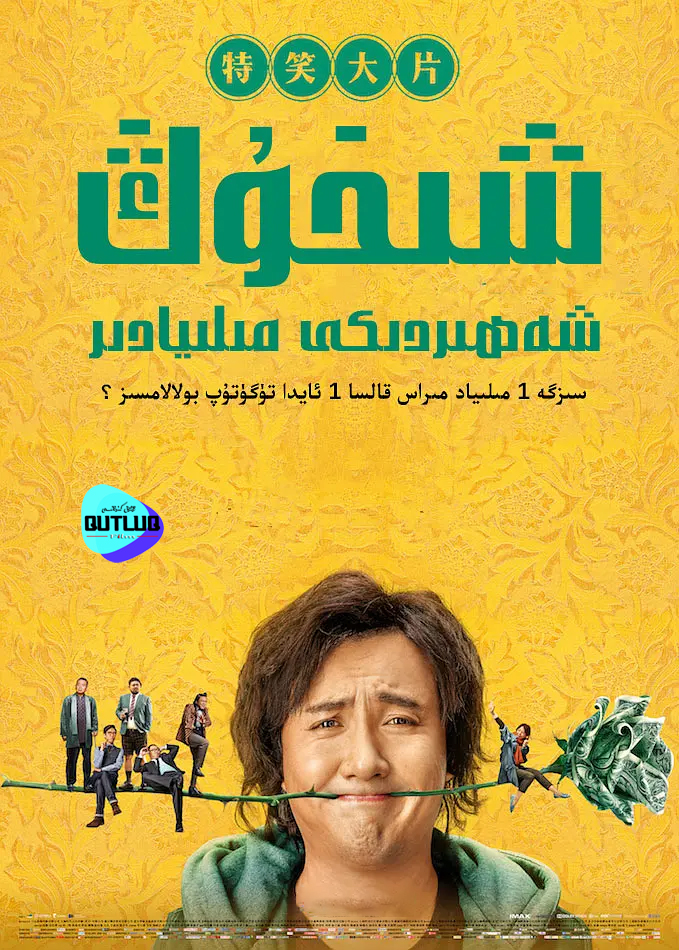 شىىخۇڭ شەھرىدىكى مىليادىر