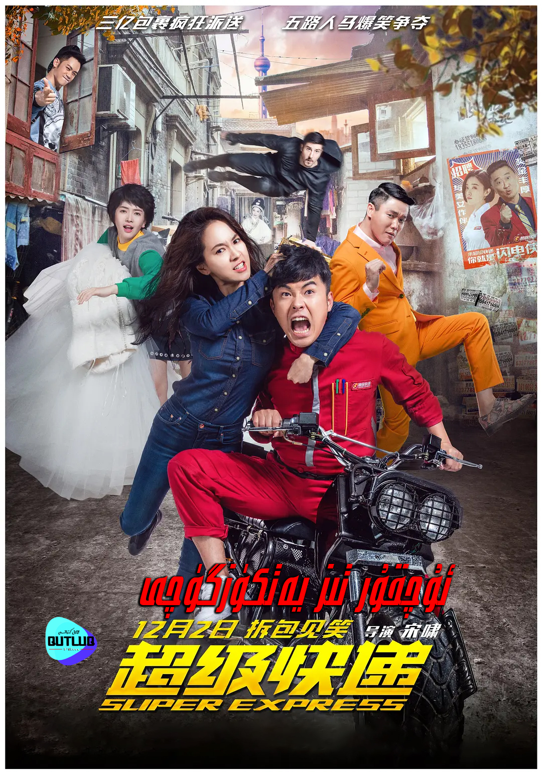 ئۇچقۇر تىز يەتكۈزگۈچى