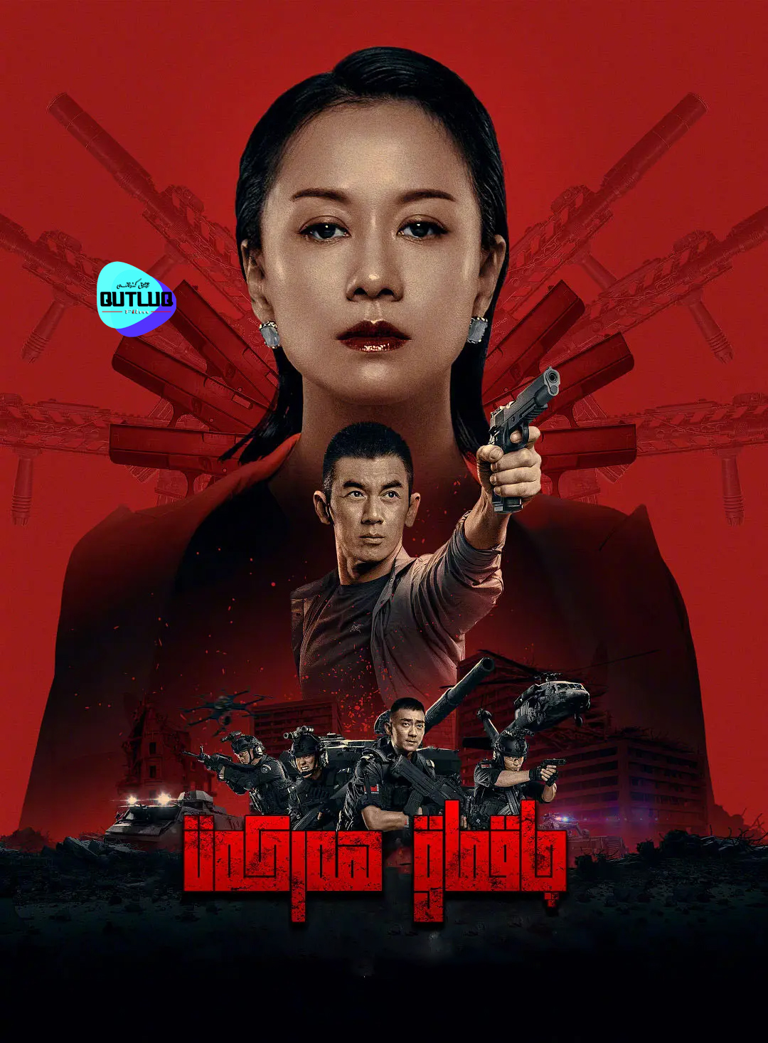 چاقماق ھەركىتى