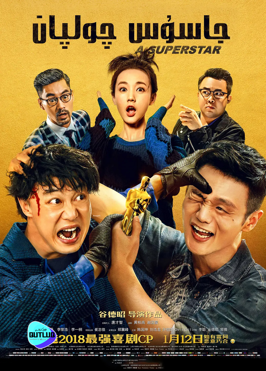 جاسۇس چولپان