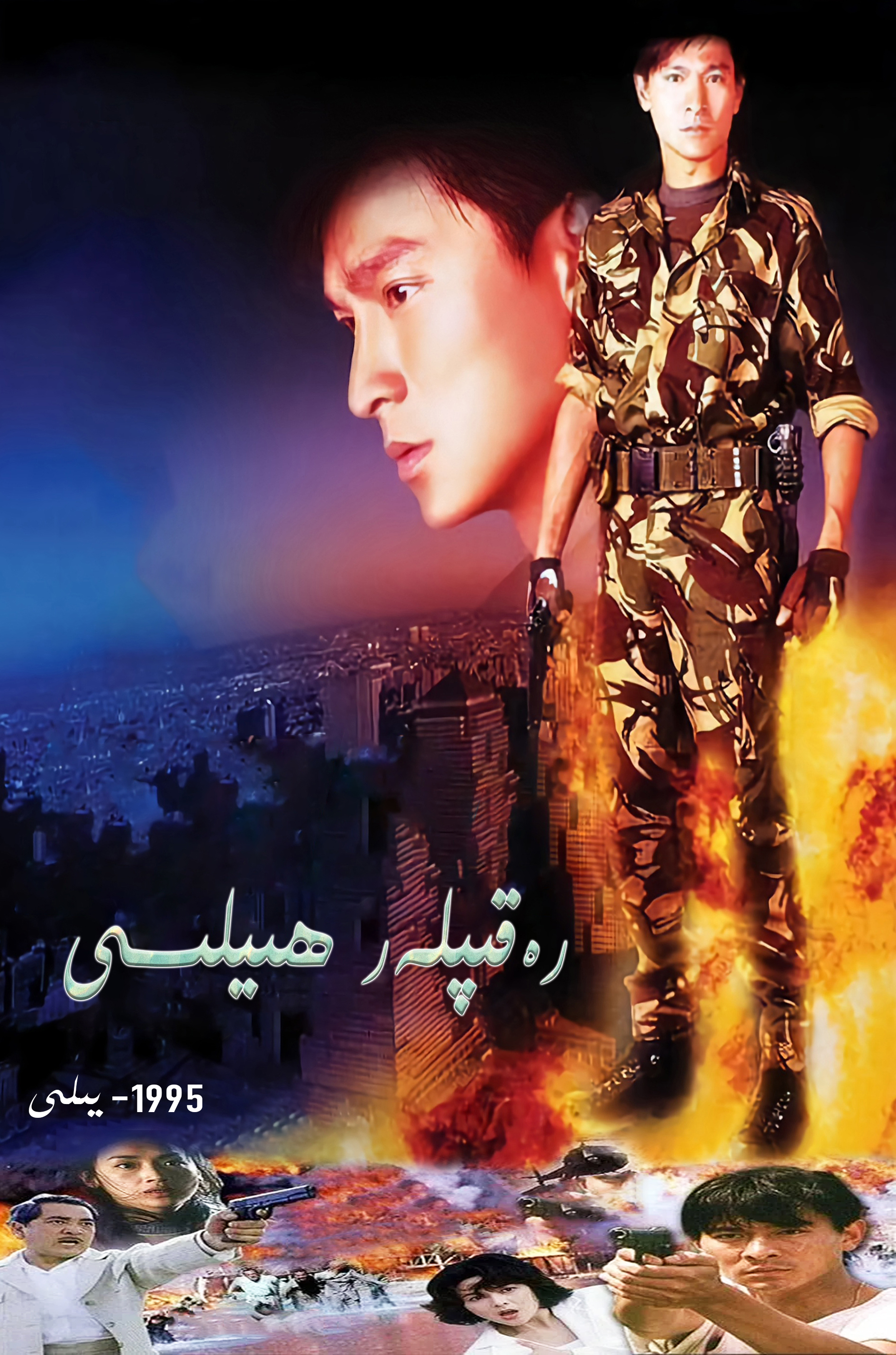 رەقىپلەر ھىيلىسى