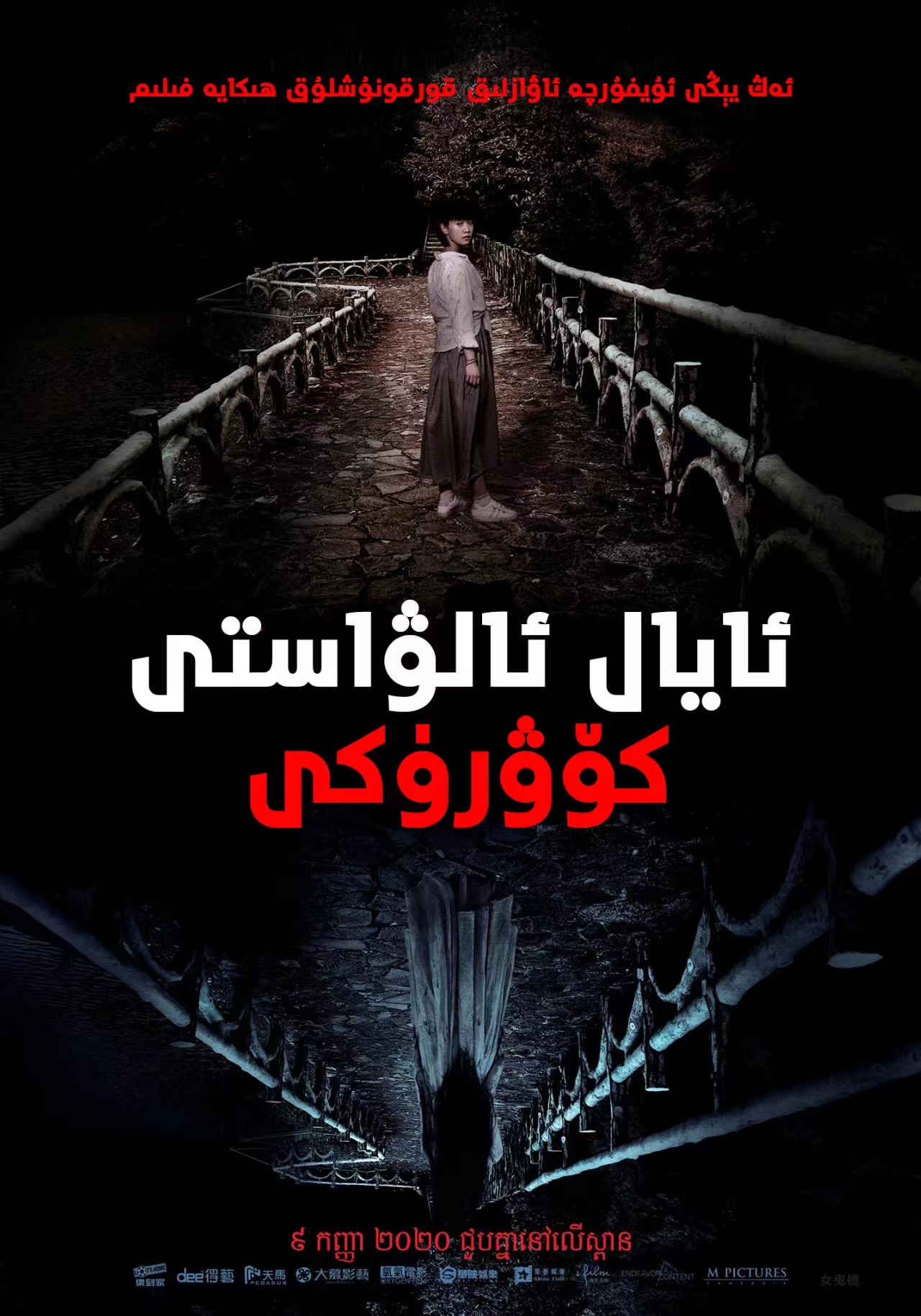 ئايال ئالۋاستى كۆۋرۈكى