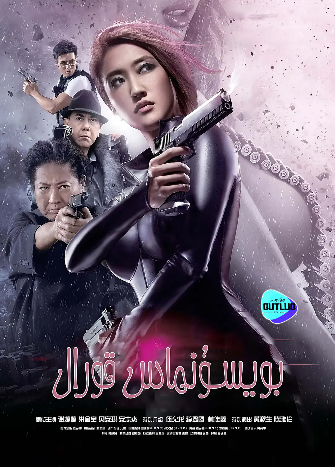 بويسۇنماس قۇرال