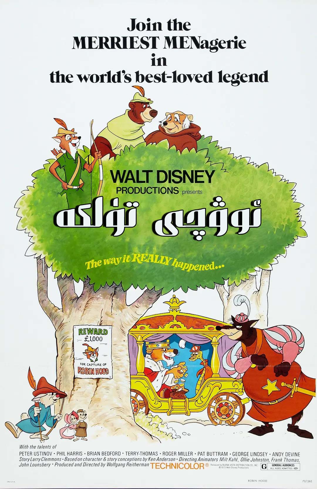 ئوۋچى تۈلكە