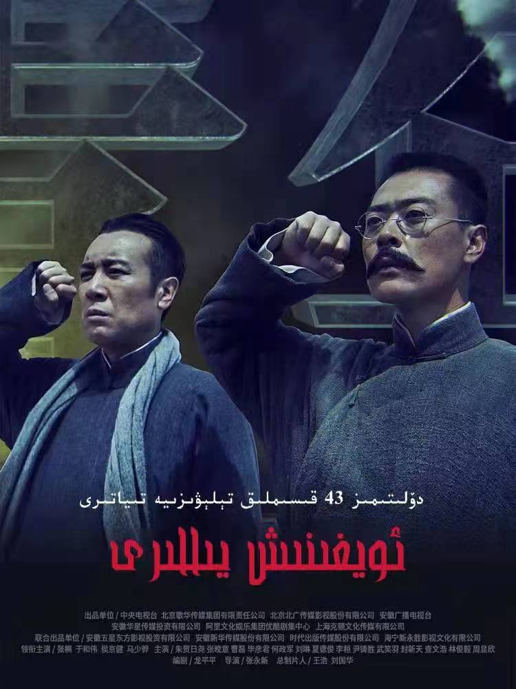 ئويغىنىش يىللىرى