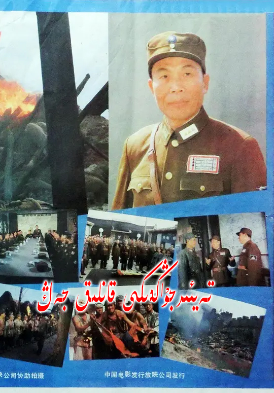 تەيئىرجۇاڭدىكى قانلىق جەڭ