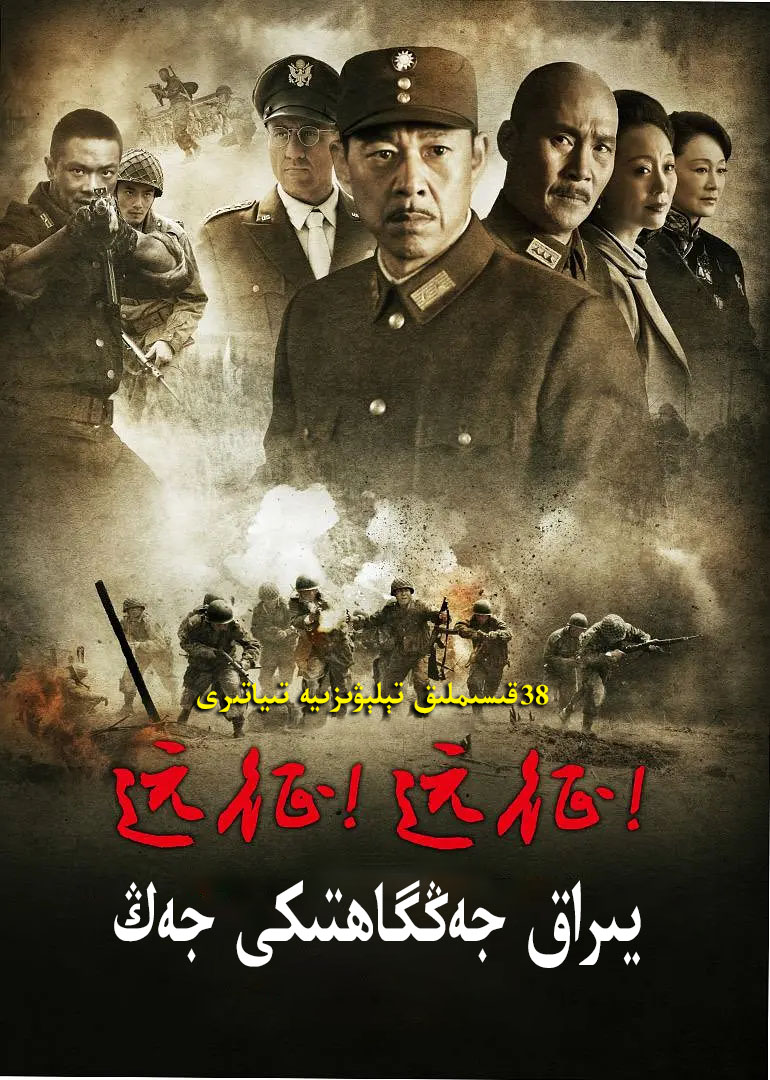 يىراق جەڭگاھتىكى جەڭ