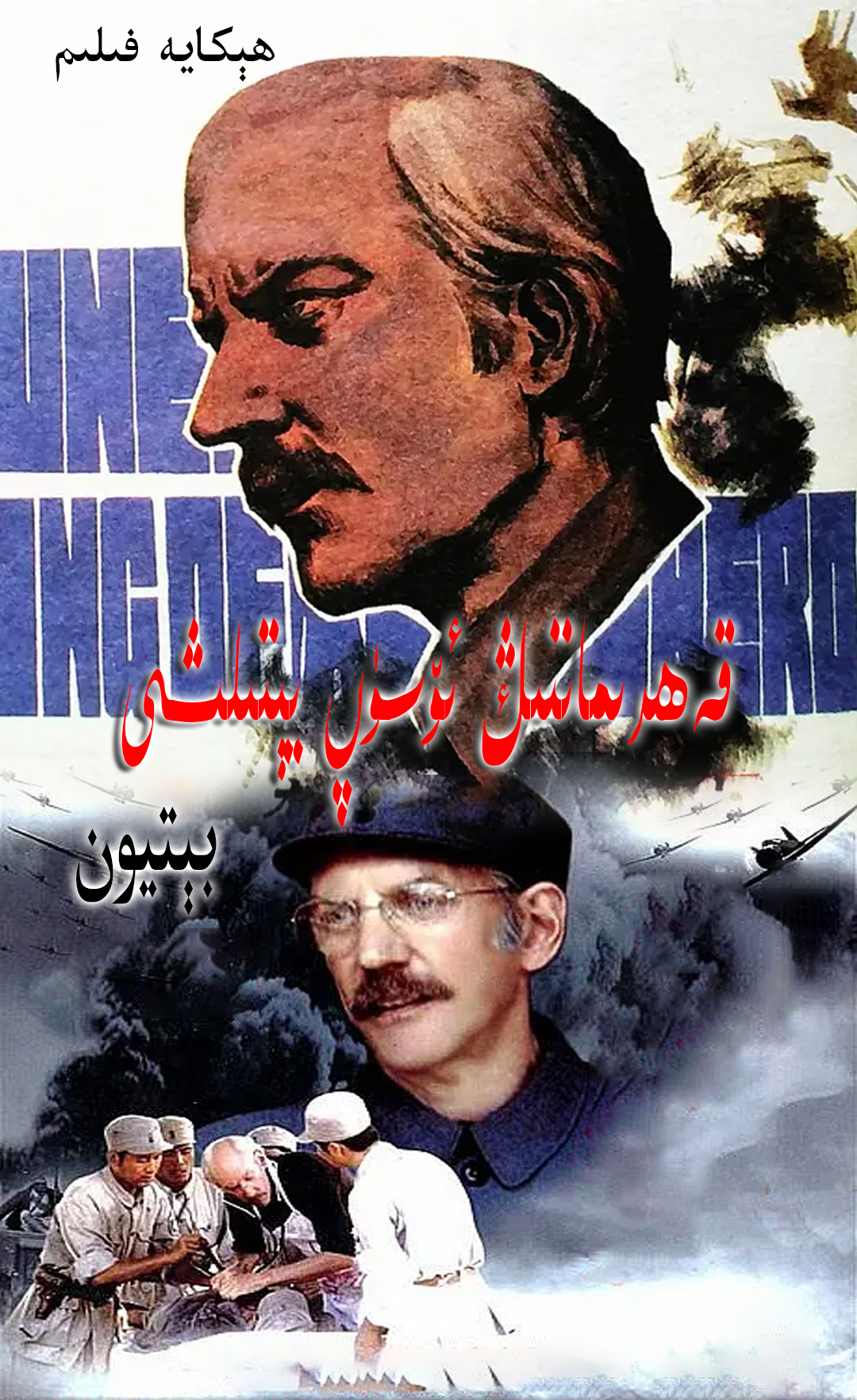 قەھرىماننىڭ ئۆسۈپ يېيىلىشى