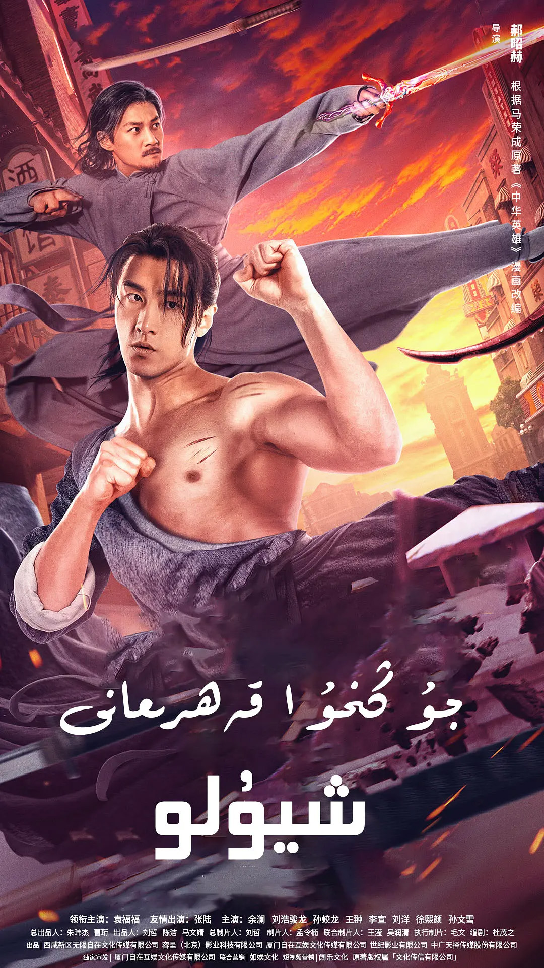 جۇڭخۇا قەھرىمانى