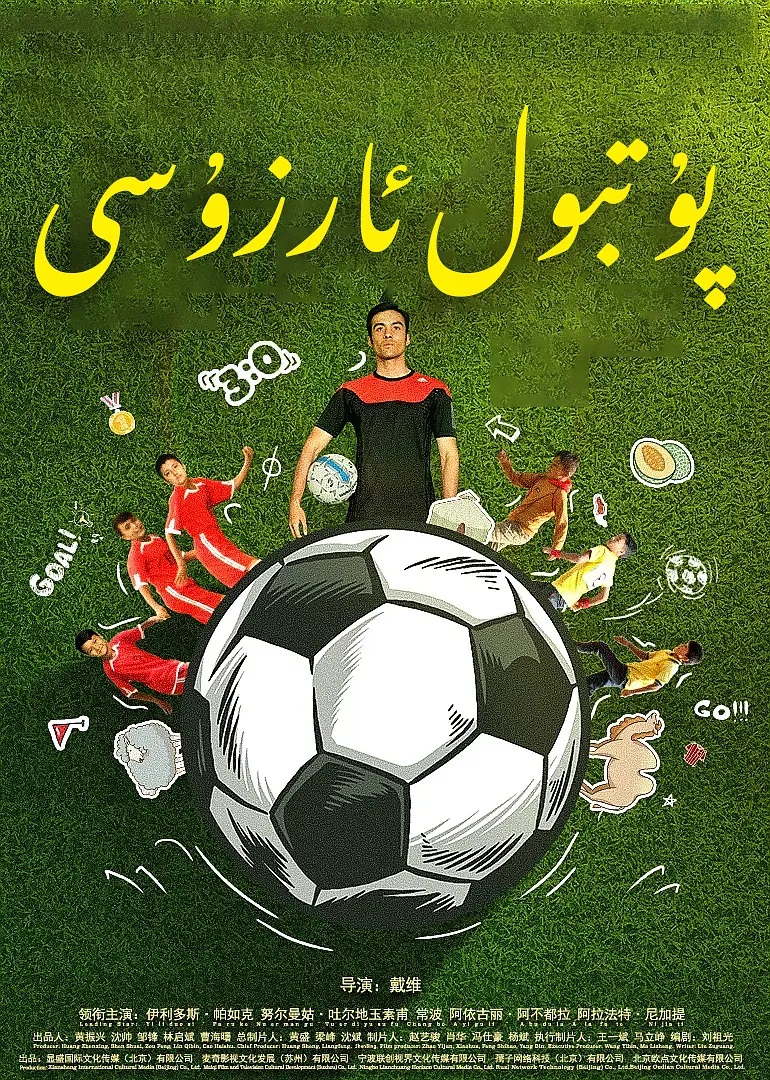 پۇتبول ئارزۇسى