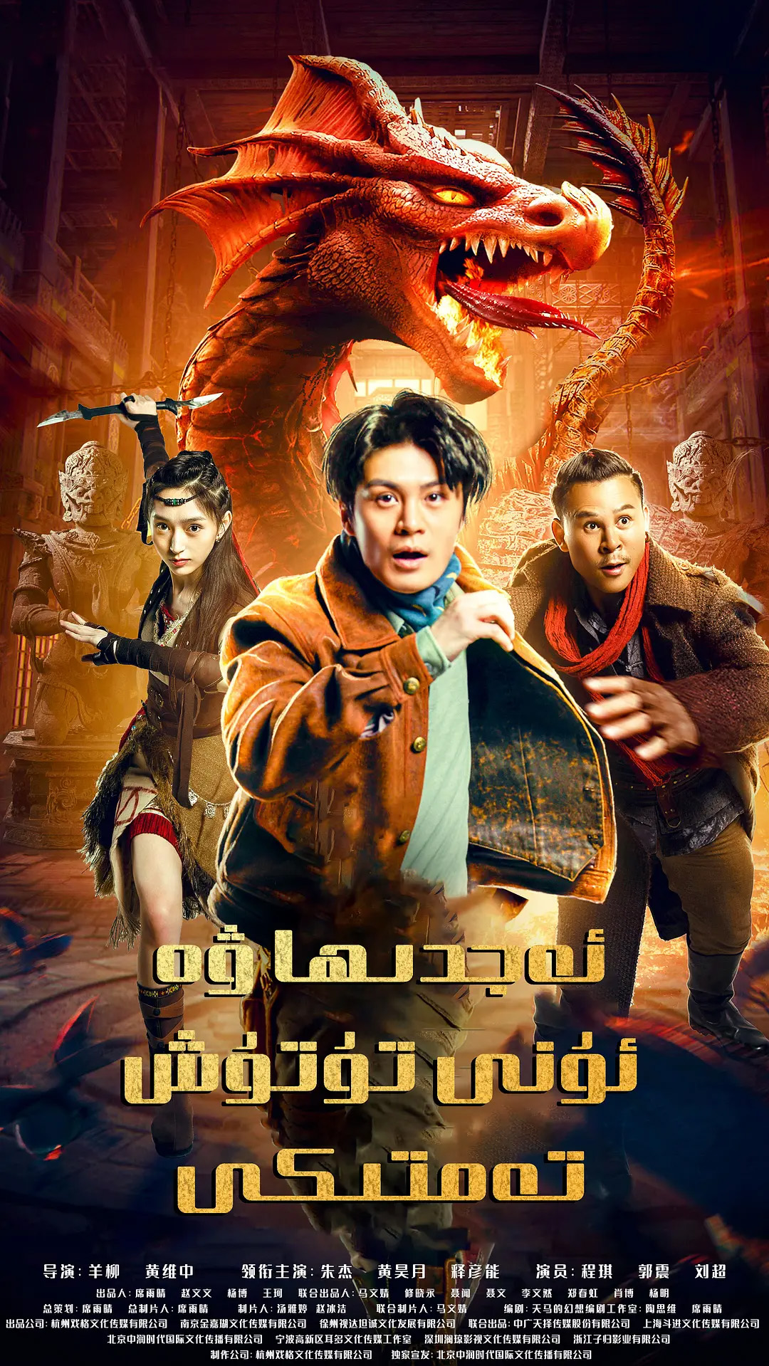 ئەجدىھا تۇتۇش تەمتىكى