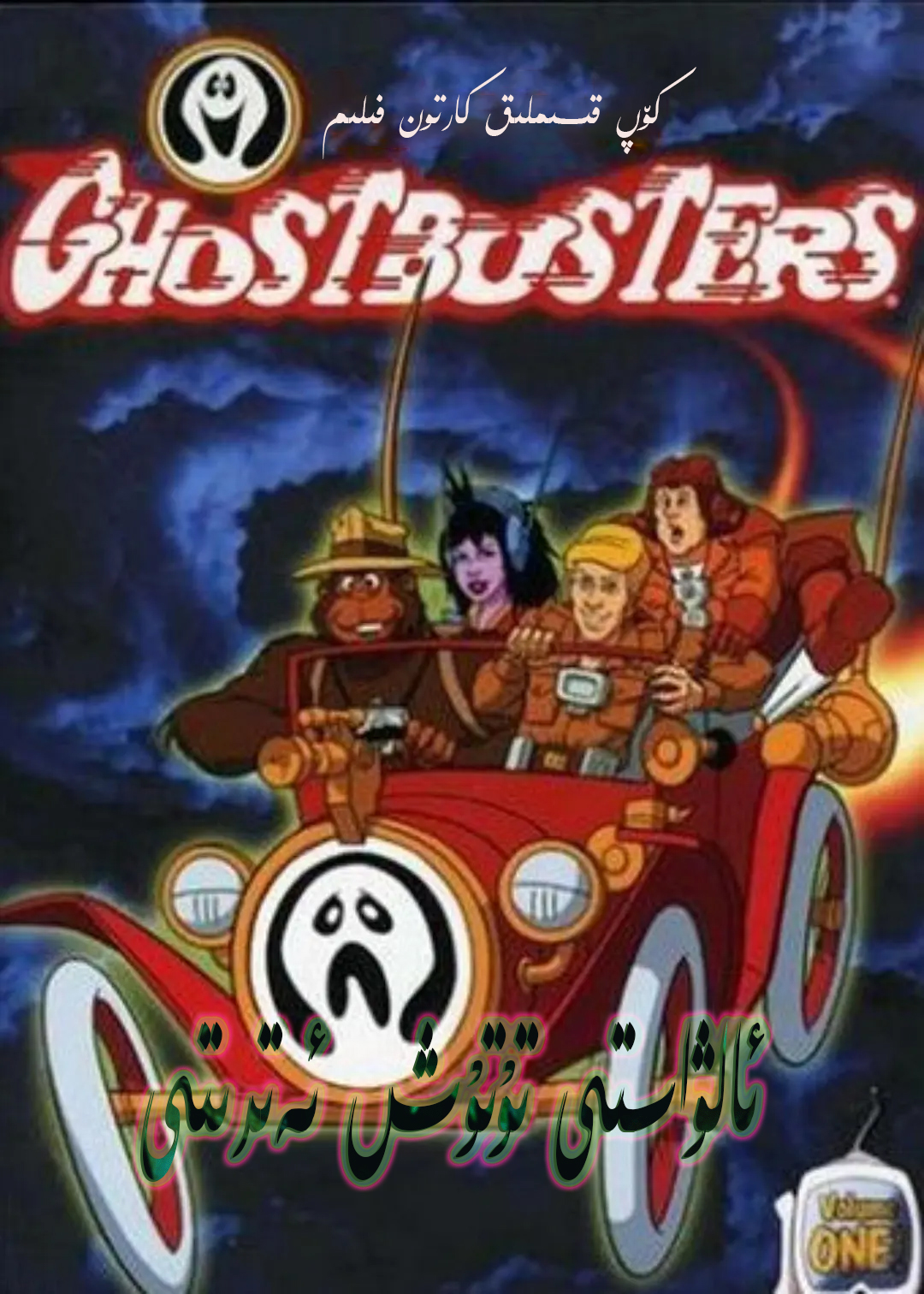 ئالۋاستى تۇتۇش ئەترىتى