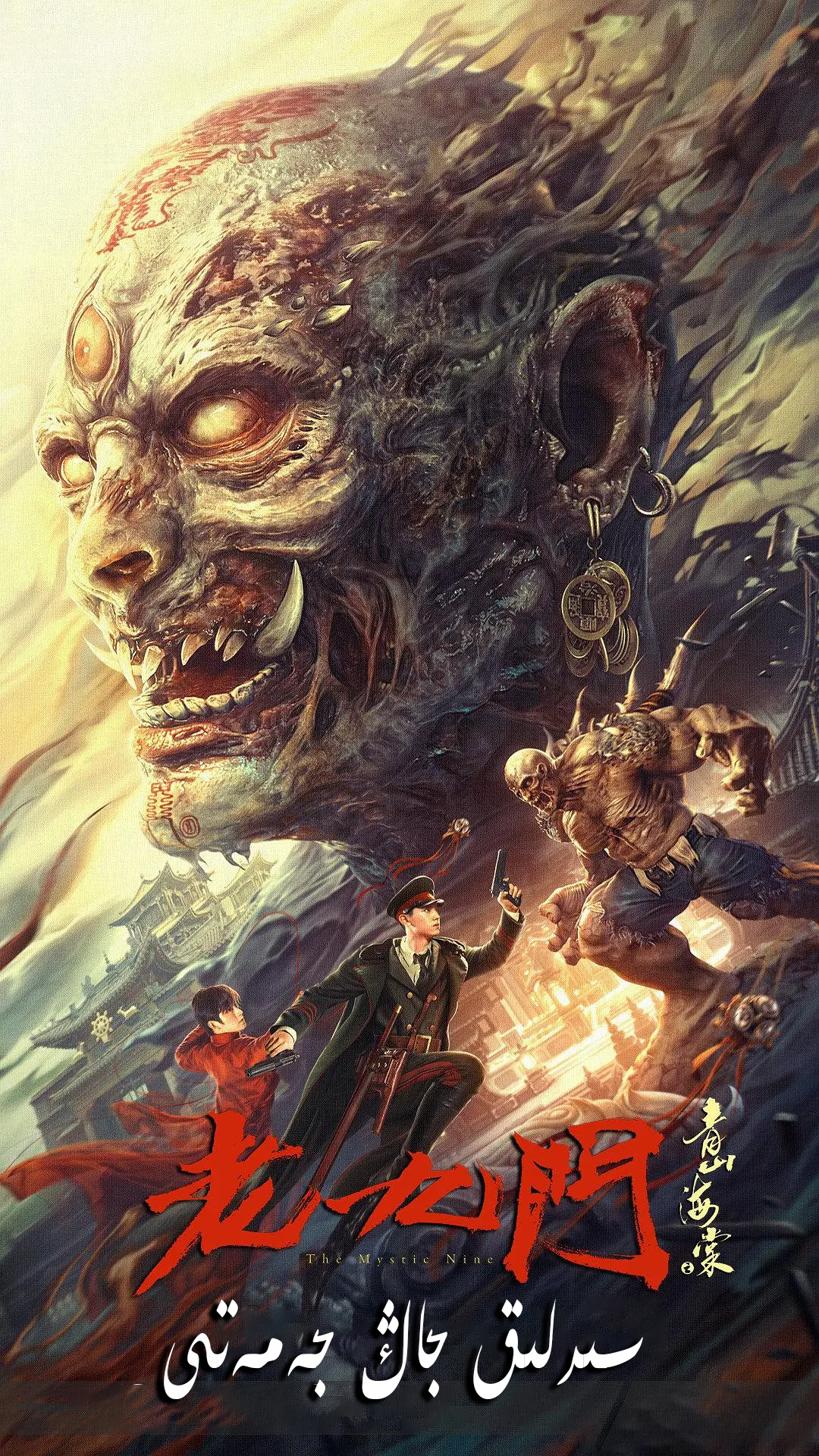 سىرلىق جاڭ جەمەتى