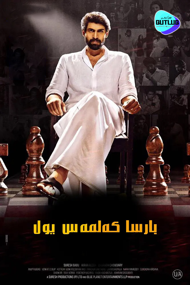 بارسا كەلمەس يول