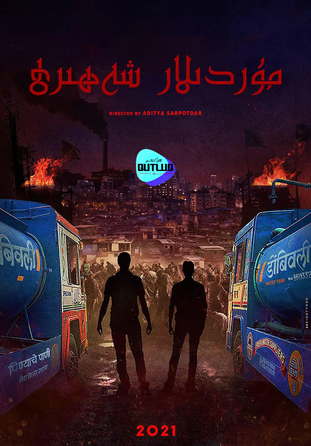 مۇردىلار شاھرى