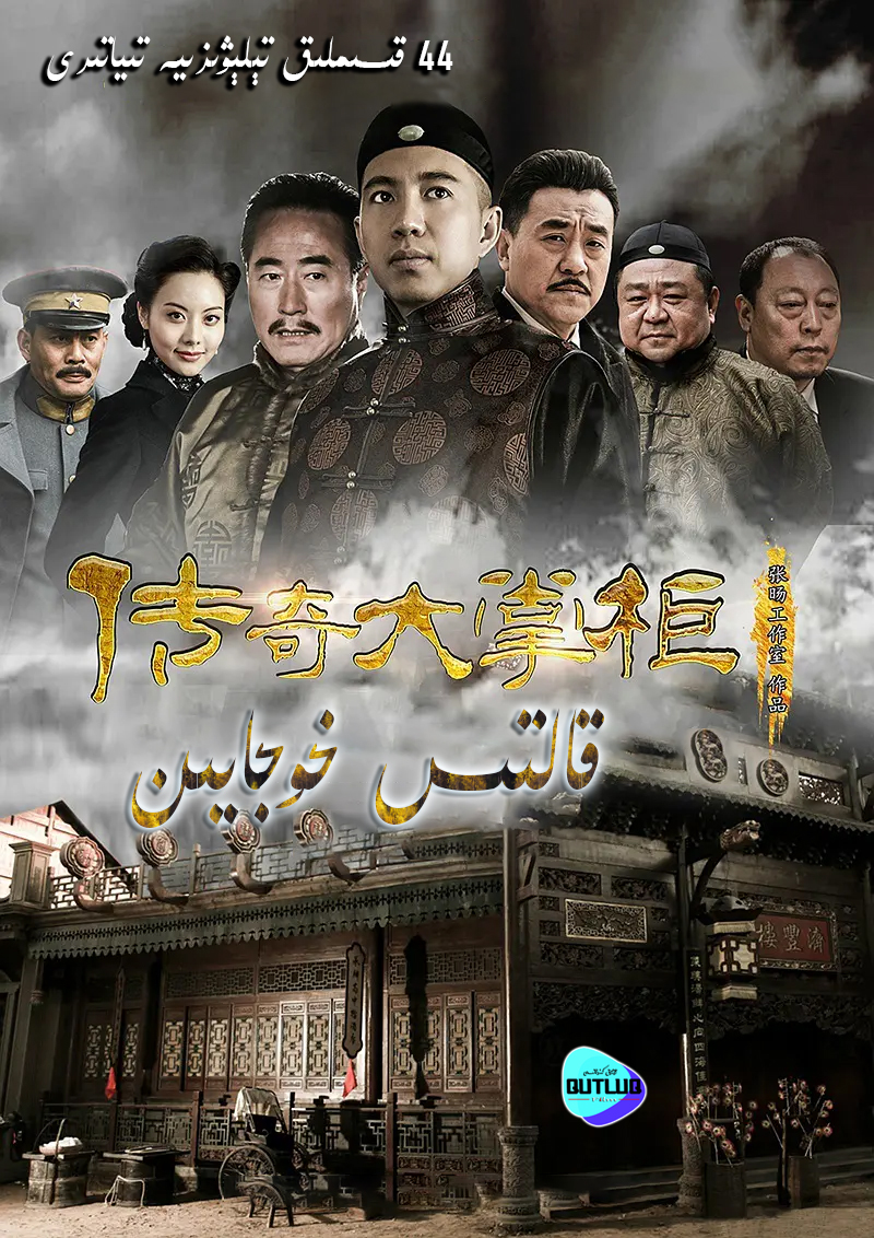 قالتىس خوجايىن