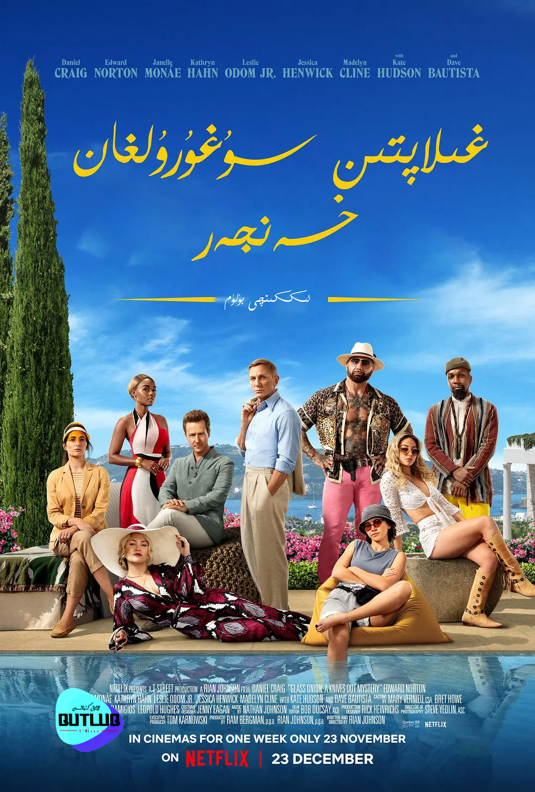 سۇغۇرۇلغان خەنجەر .2