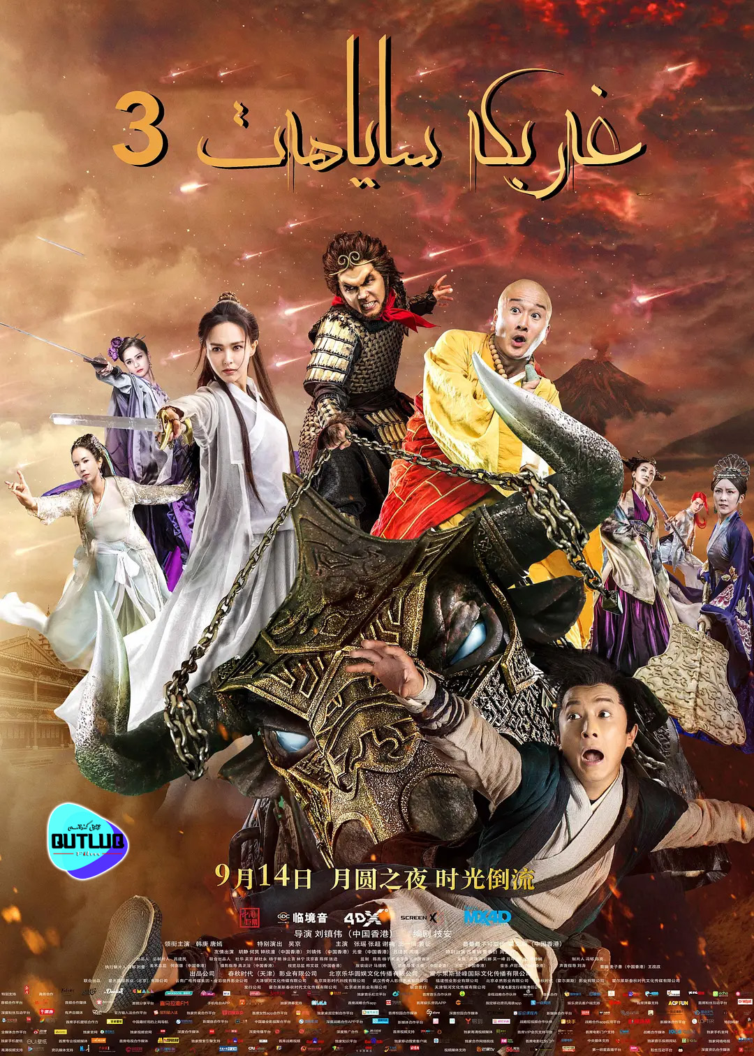 غەربكە ساياھەت