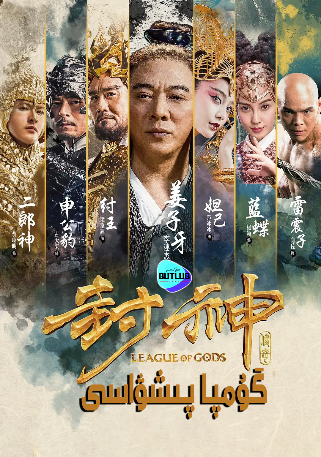 گۇمپا پىشىۋاسى