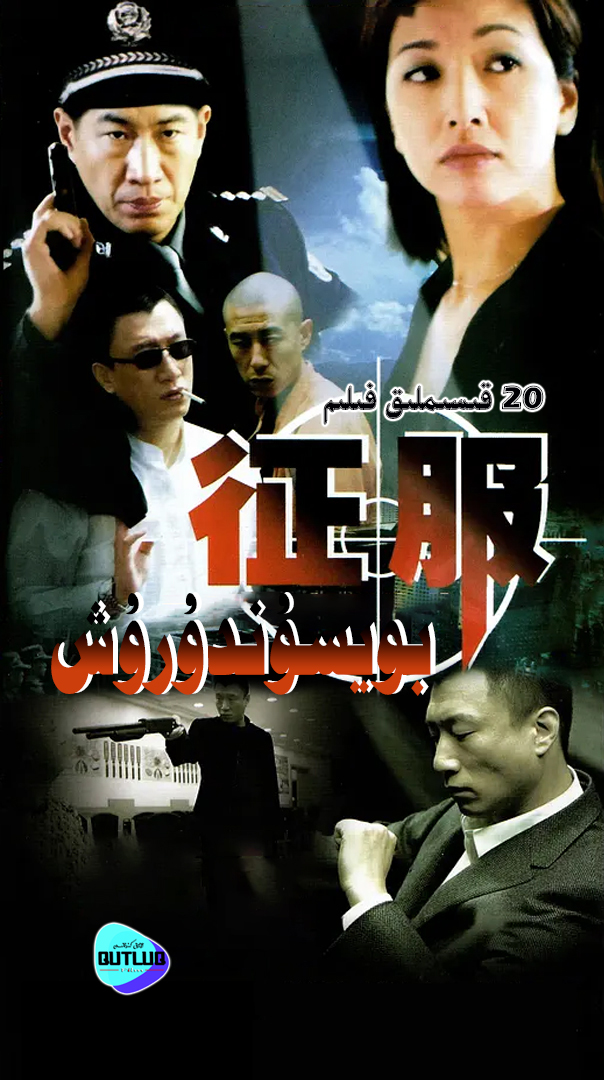 بويسۇندۇرۇش