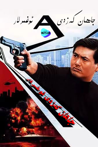 جاھان كەزدى ئوغىرلار