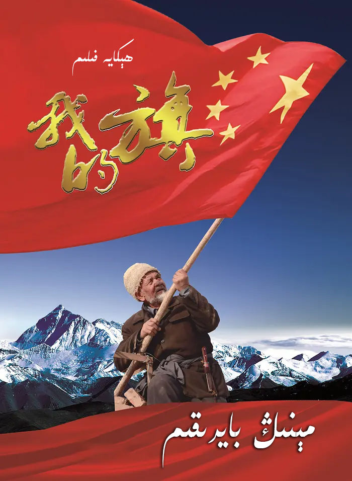 مېنىڭ بايرىقىم