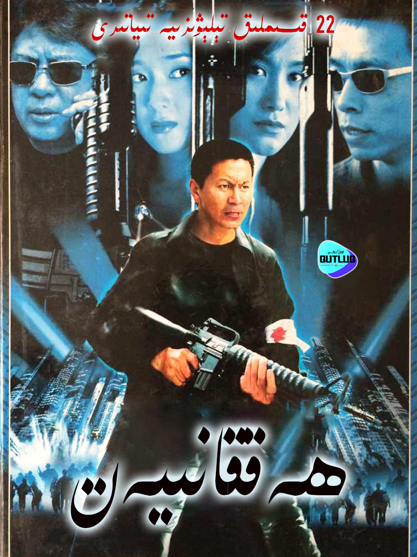 ھەققانىيەت