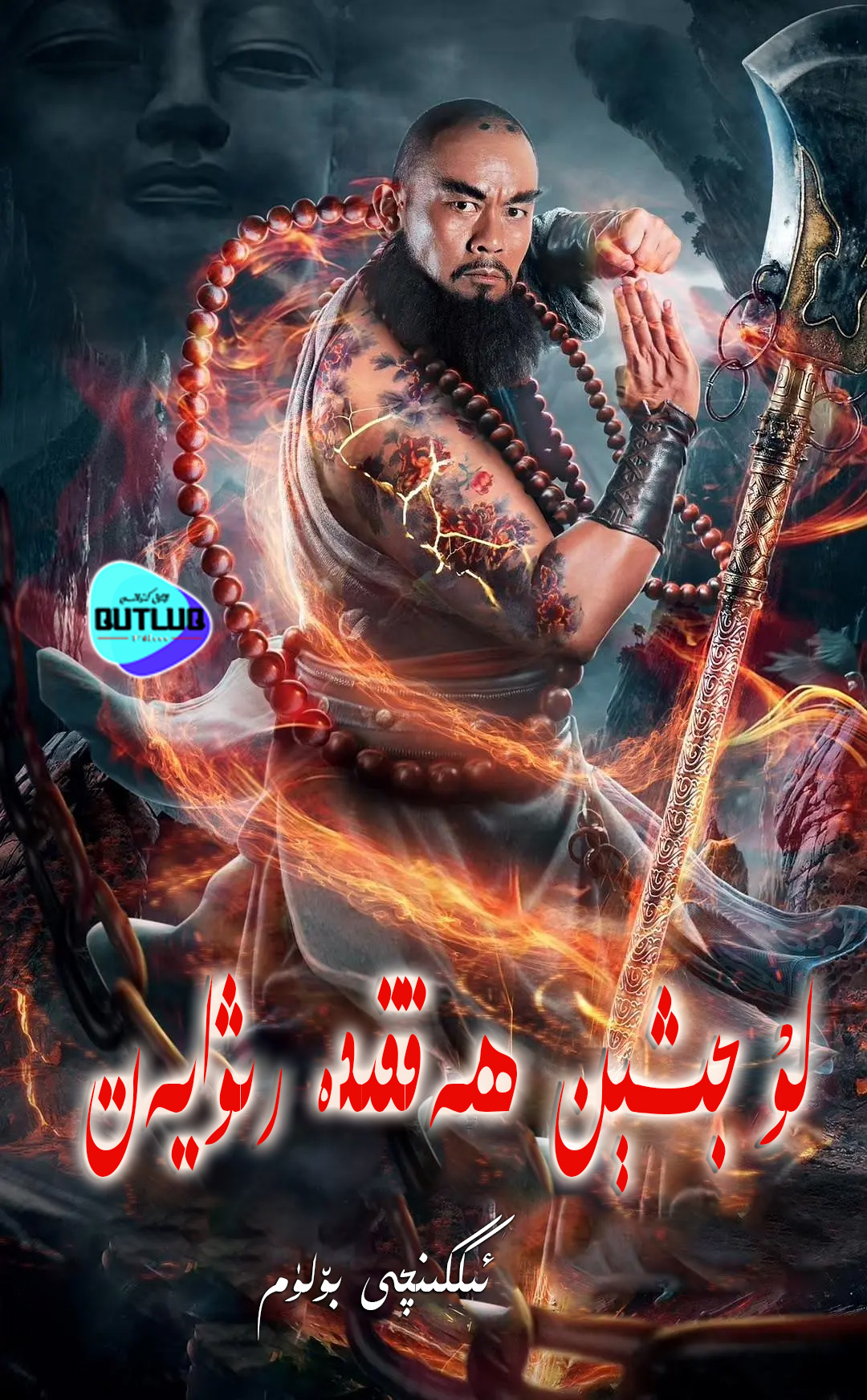 لۇ جىشېن ھەققىدە رىۋايەت .2