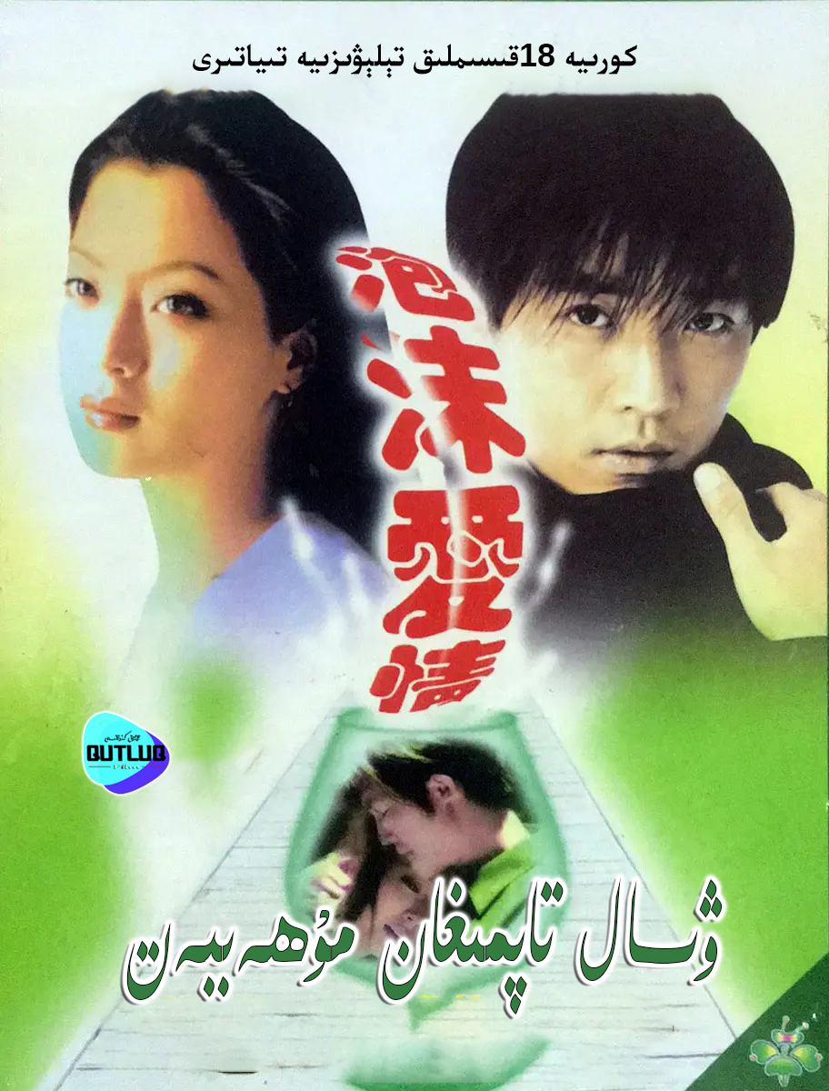 ۋىسال تاپمىغان مۇھەببەت