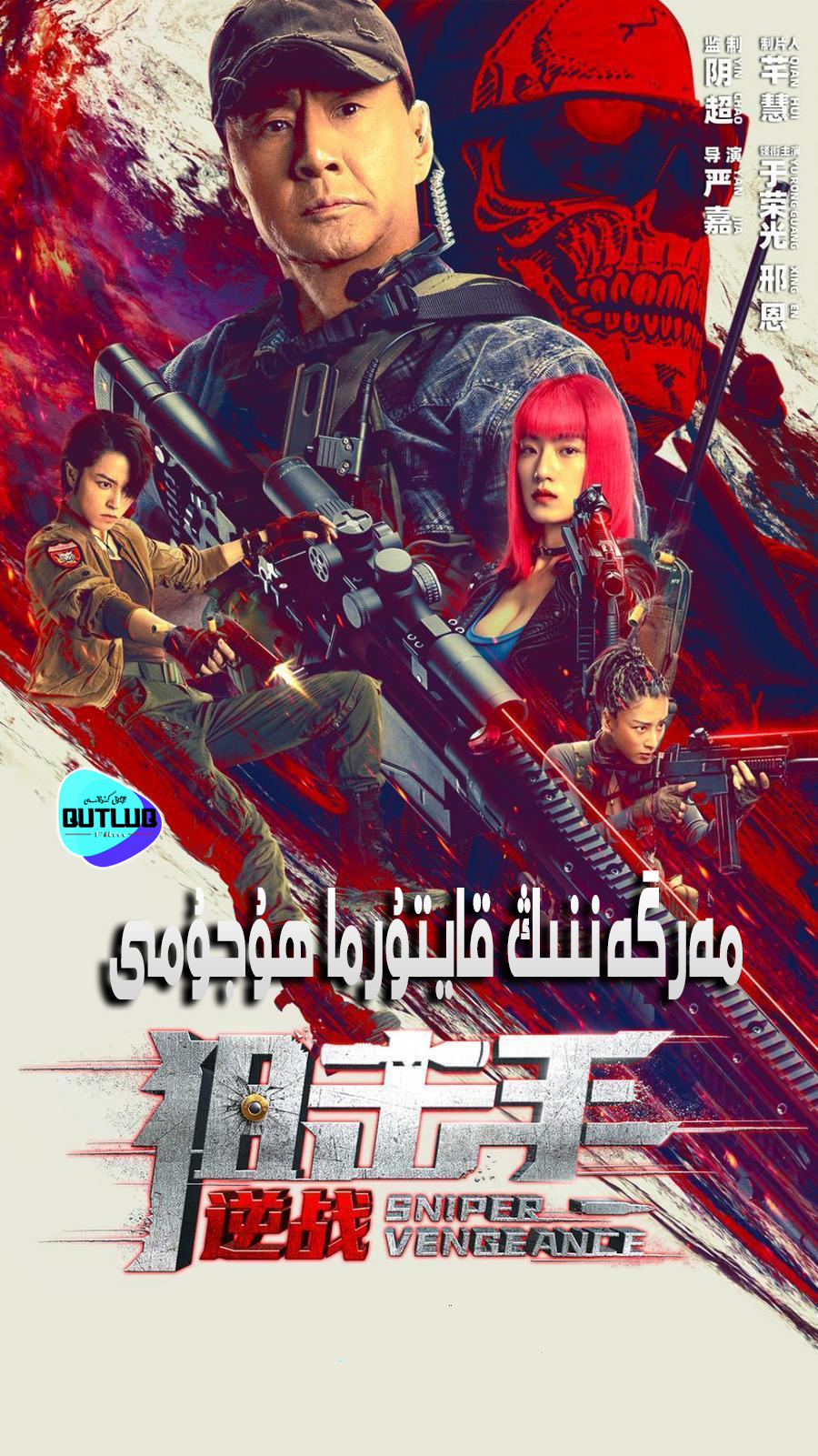 مەرگەننىڭ قايتۇرما ھۇجۇمى