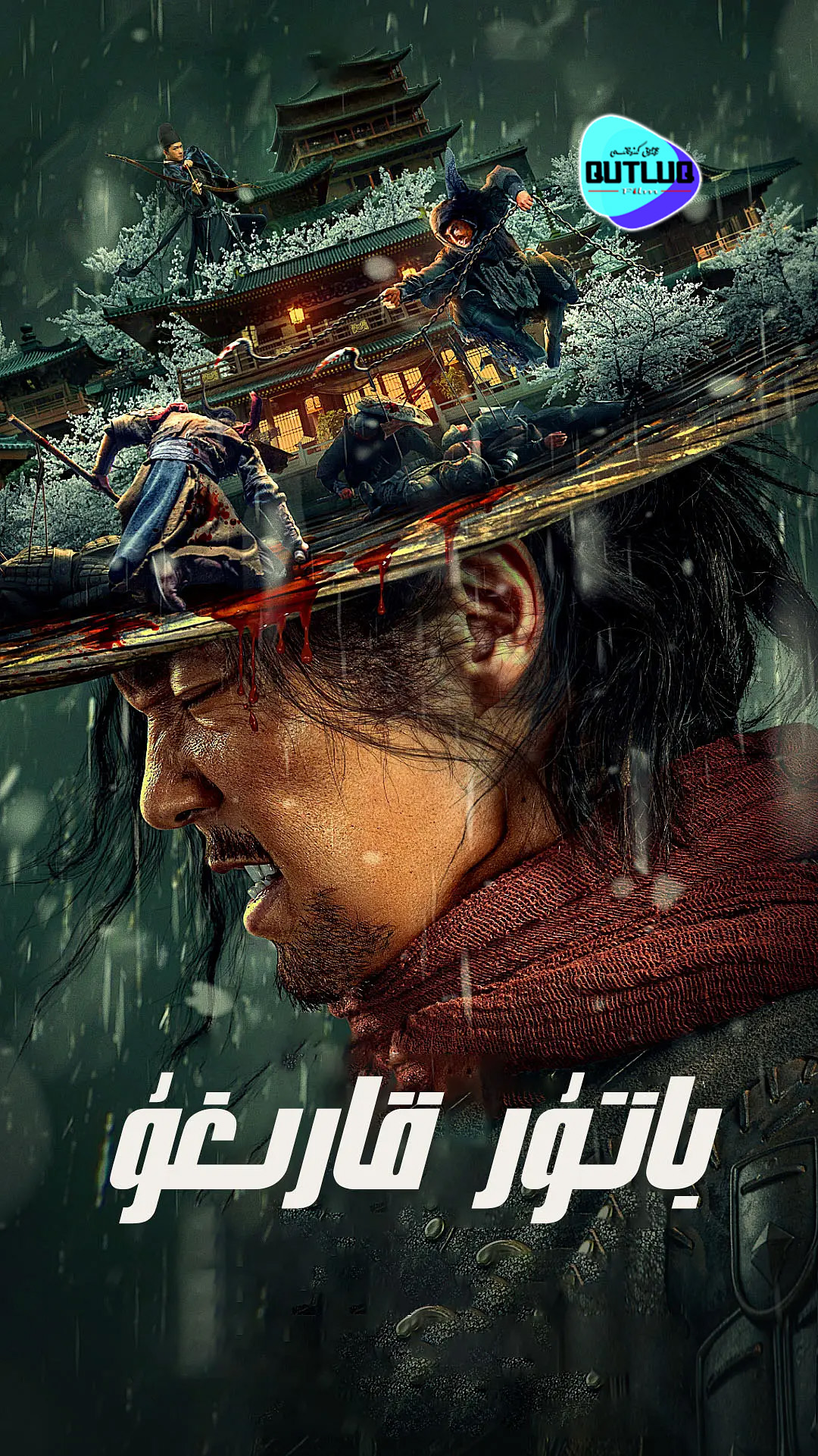 باتۇر قارغۇ