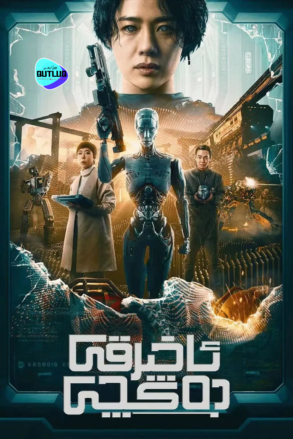 ئاخىرقى جەڭچى