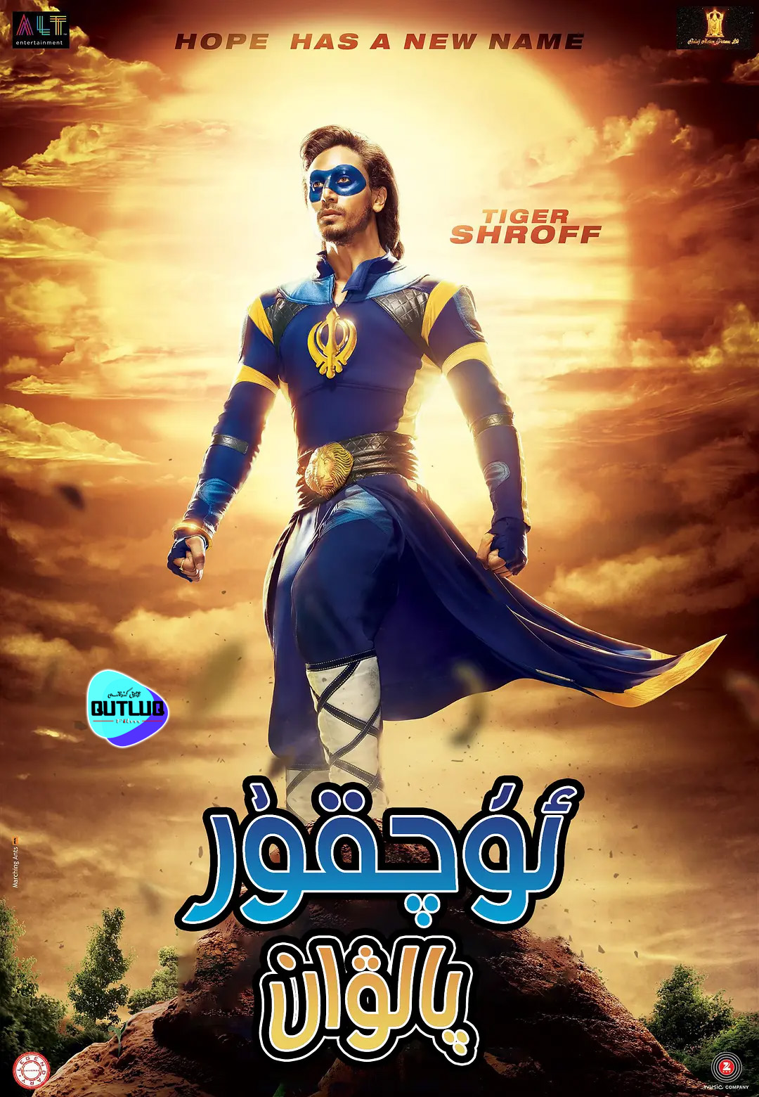 ئۇچقۇر پالۋان