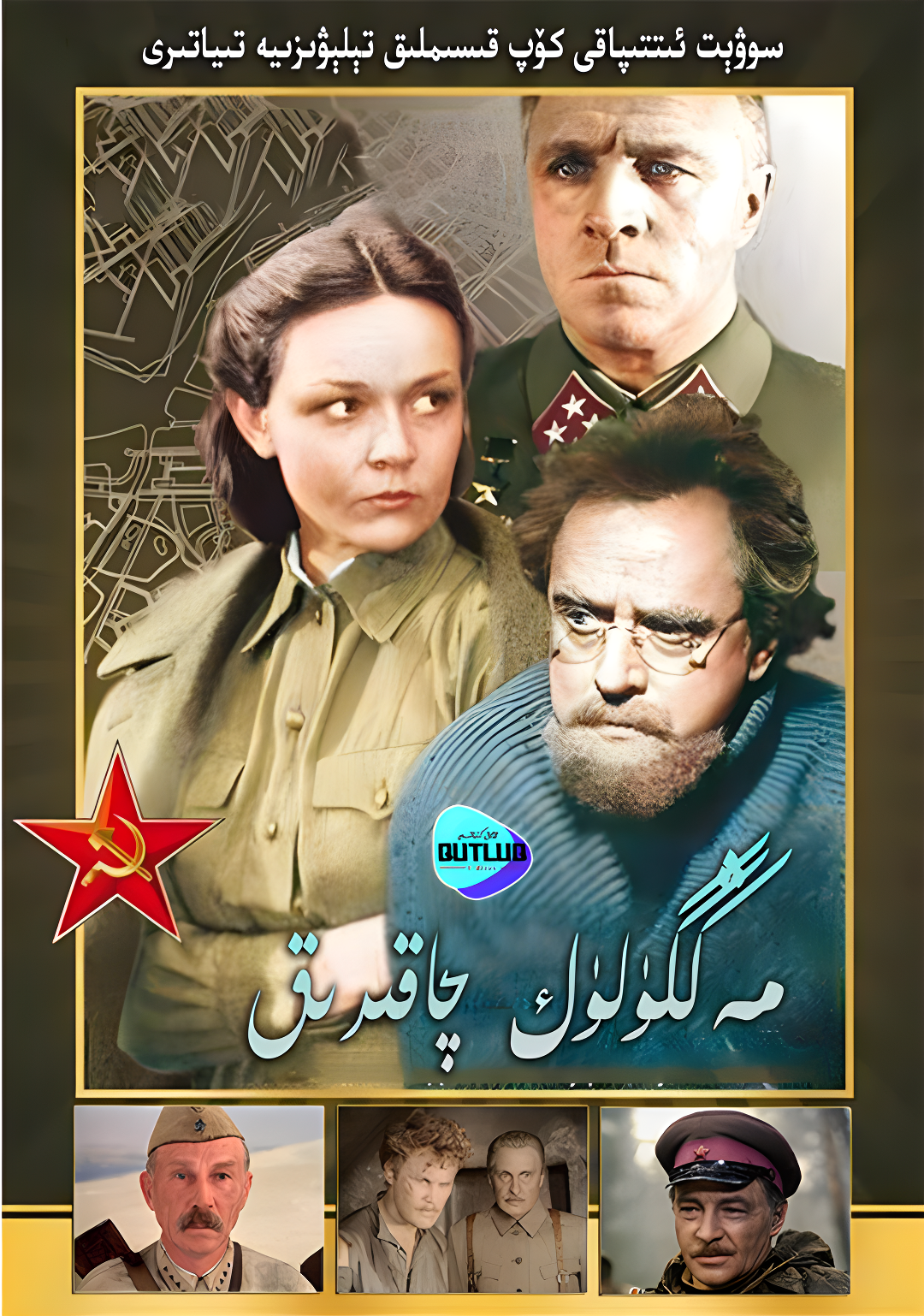 مەڭگۈلۈك چاقىرىق