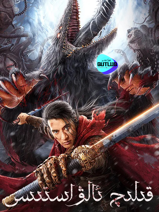 قىلىچ ئالۋاستىسى