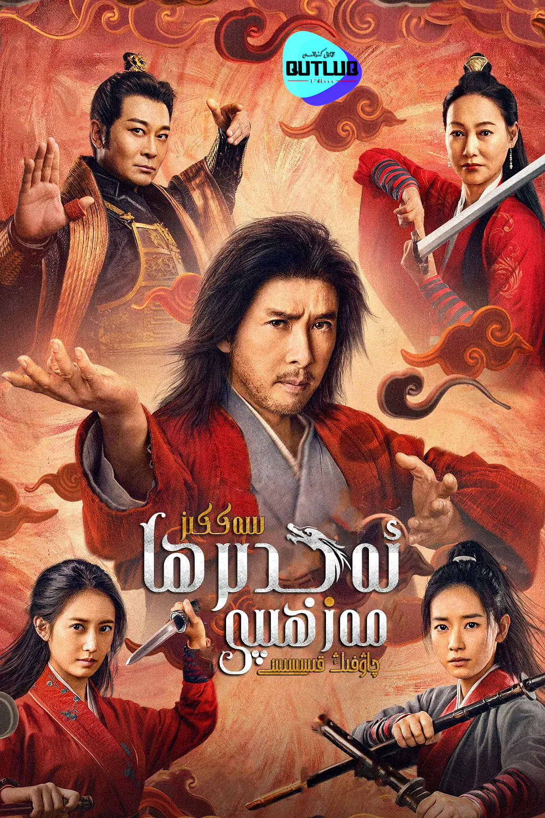 سەككىز ئەجدىرھا مەزھىپى