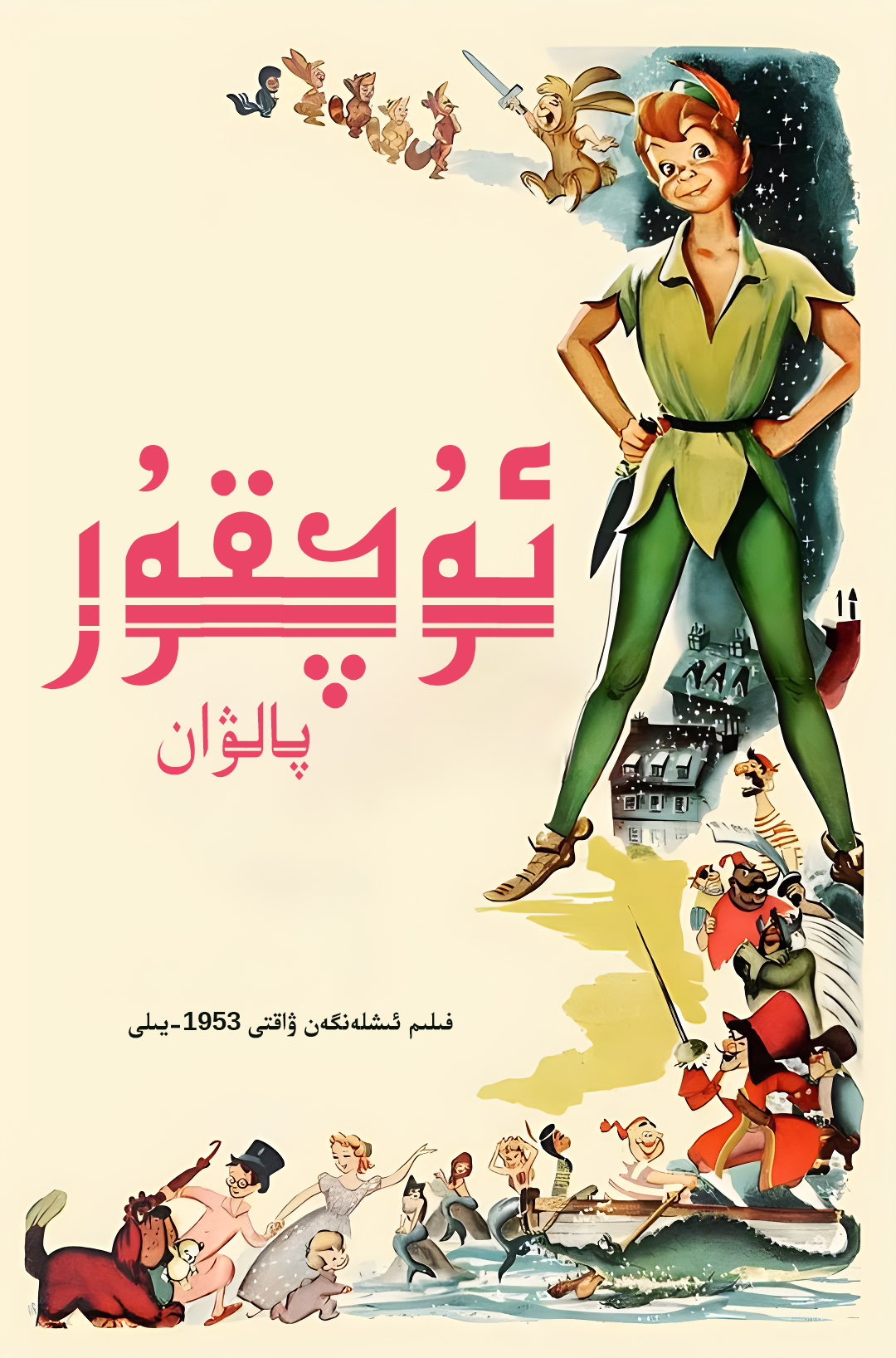 ئۇچقۇر پالۋان