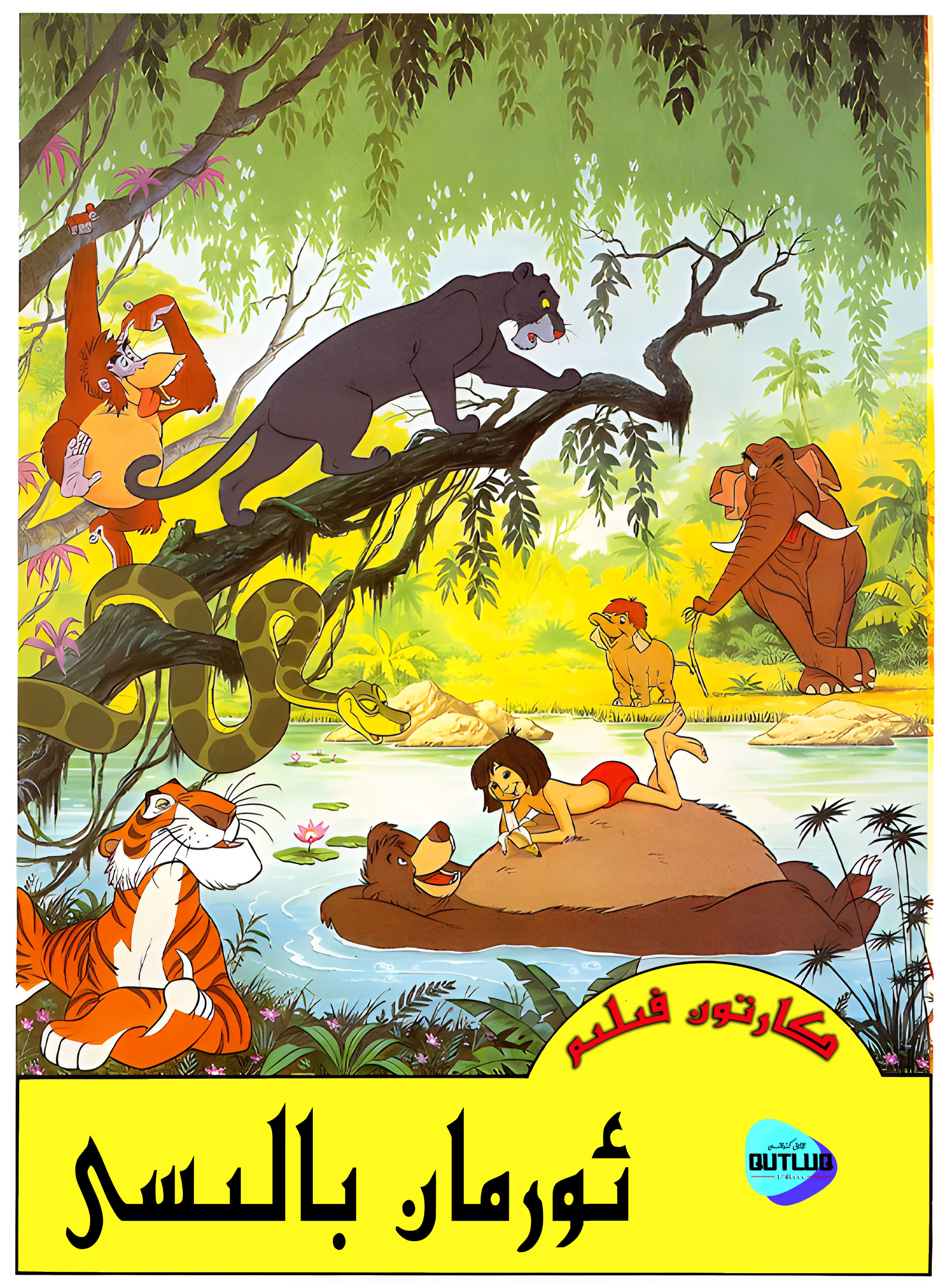 ئورمان بالىسى