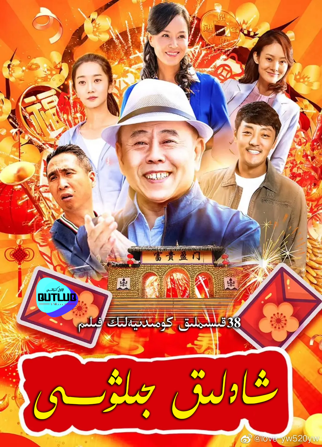 شادلىق جىلۋىسى