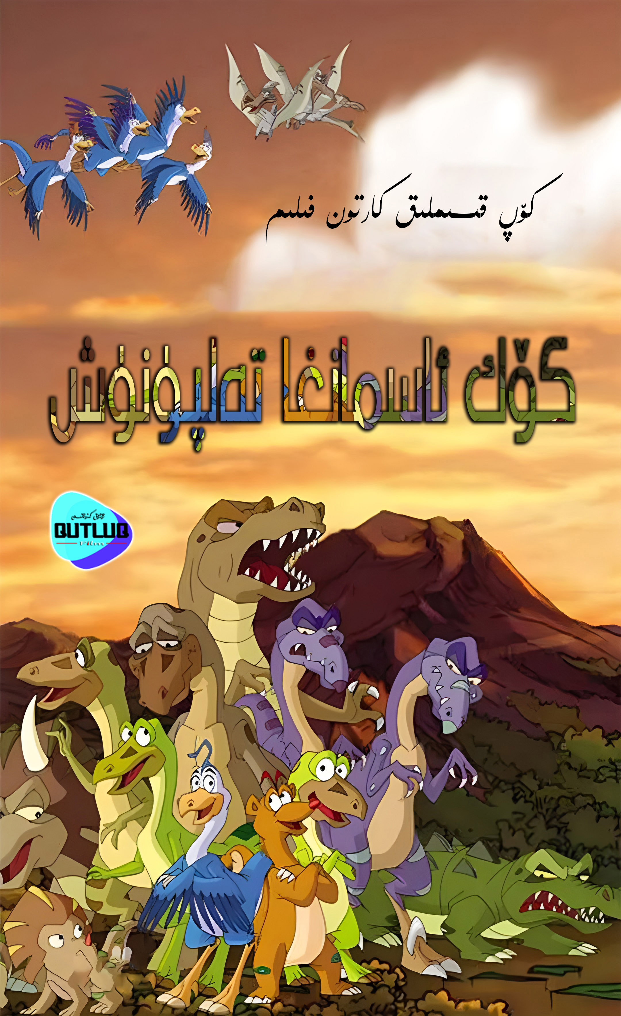 كۆك ئاسمانغا تەلپۈنۈش