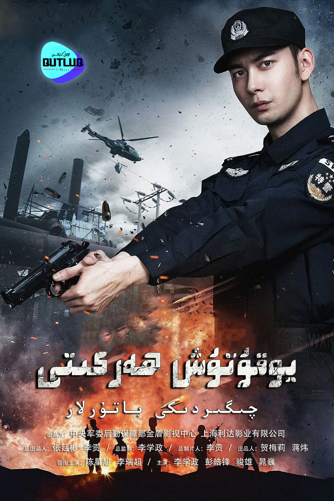 يوقۇتۇش ھەركىتى