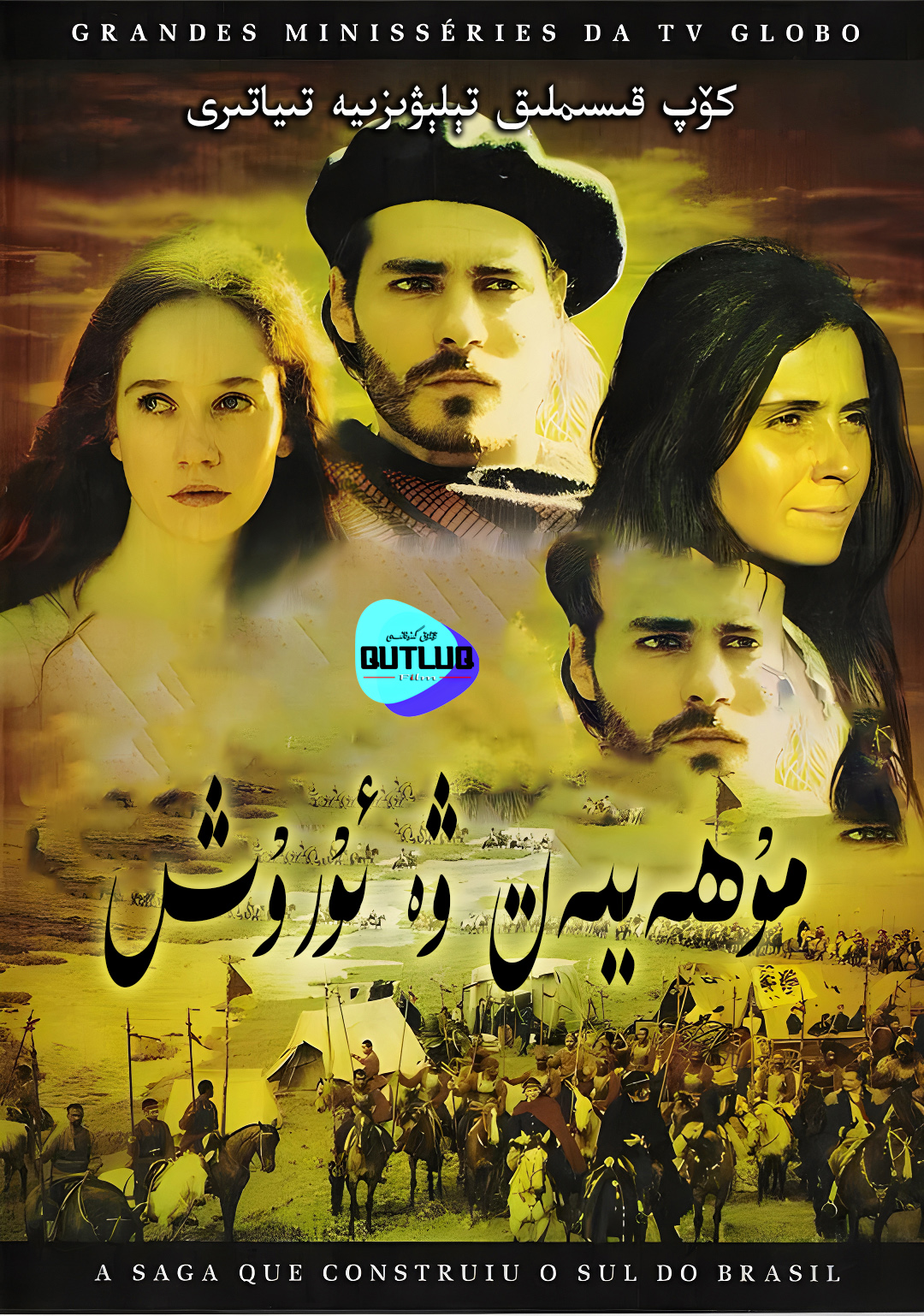 مۇھەببەت ۋە ئۇرۇش