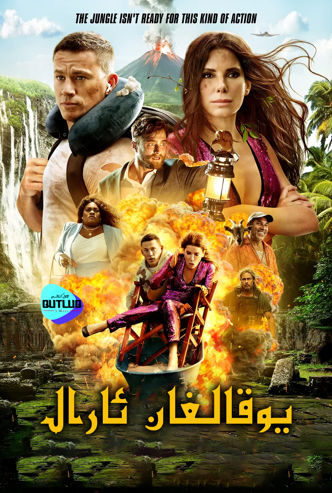 يوقالغان ئارال